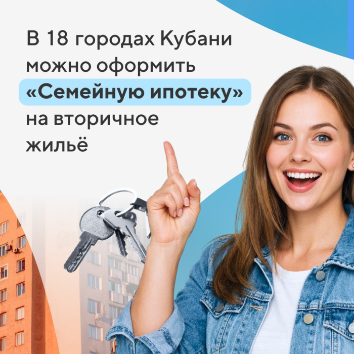 В 2026 году в Краснодарском крае расширили программу «Семейная ипотека» — в неё вошёл Геленджик 