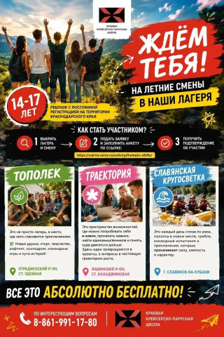 Юные геленджичане, проведите лето с пользой!