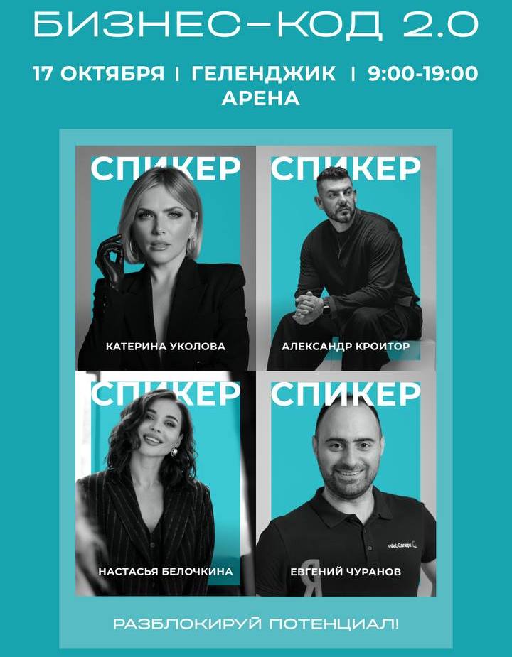 Приглашаем на масштабный молодежный бизнес-форум "Бизнес-код 2.0"