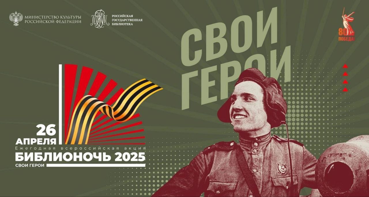 «Библионочь-2025» в Геленджике: «Свои герои» «Библионочь-2025» в Геленджике: «Свои герои»