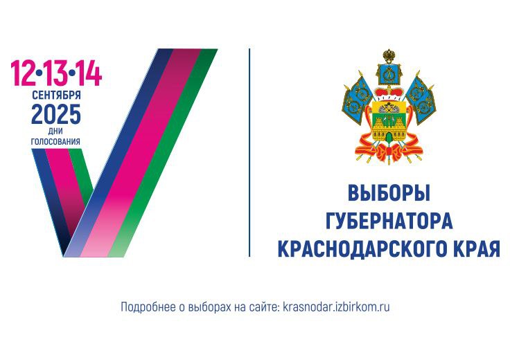 12, 13 и 14 сентября состоятся выборы Губернатора Краснодарского края.   В муниципальном образовании город-курорт Геленджик будут открыты 49 избирательных участков с 8.00 до 20.00.