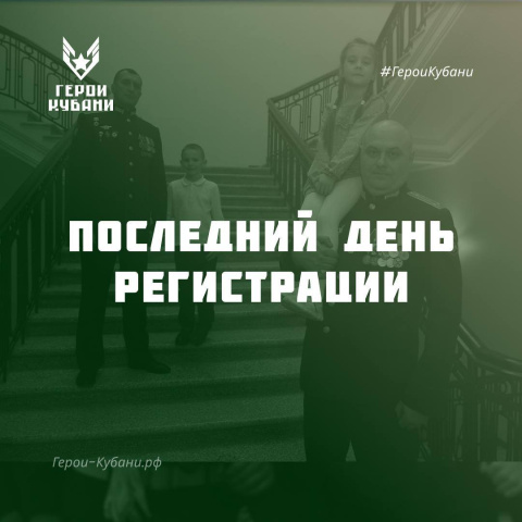 Последний шанс стать участником программы «Время Героев»! 