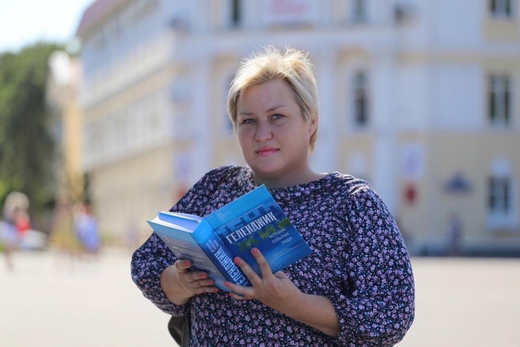 Геленджичане рассказали об истории своего города в книге Ольги Спириной