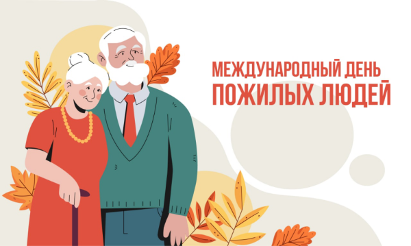 ПЛАН мероприятий, посвященных Дню пожилого человека в сентябре – октябре 2023 года