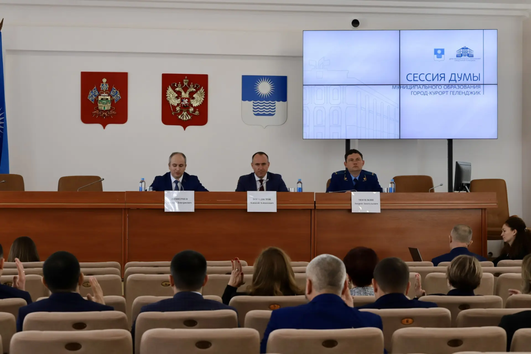 В Геленджике состоялась сессия городской Думы