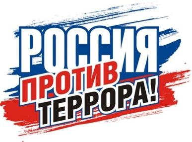 О противодействии идеологии терроризма