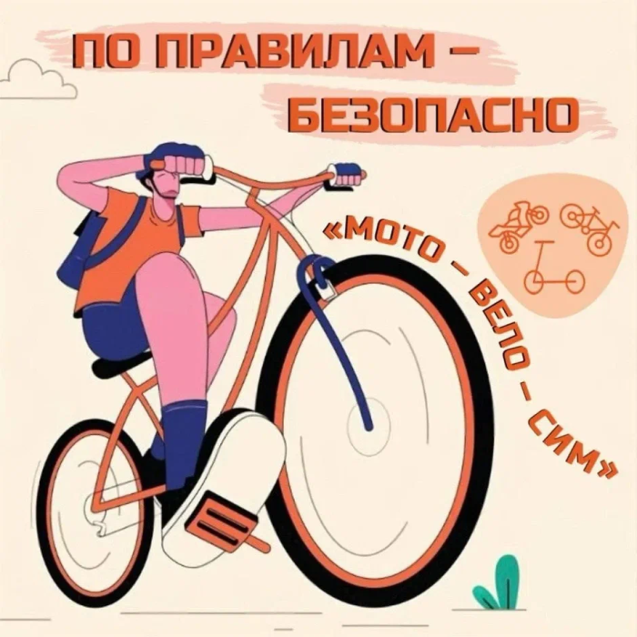 В Геленджике проводится акция «Мото-вело-СИМ» В Геленджике проводится акция «Мото-вело-СИМ»