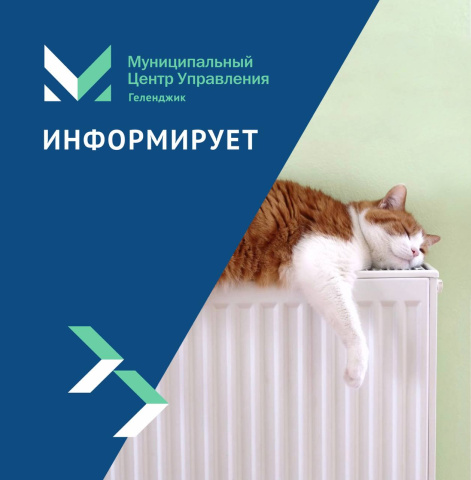 Стартовал отопительный сезон