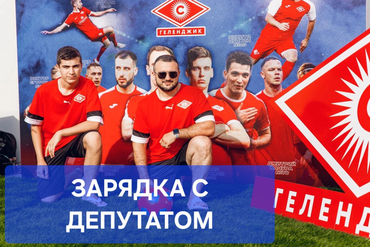 "Зарядка с депутатом" "Зарядка с депутатом"