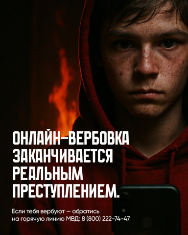 Поверишь — подставишь себя и своих близких!