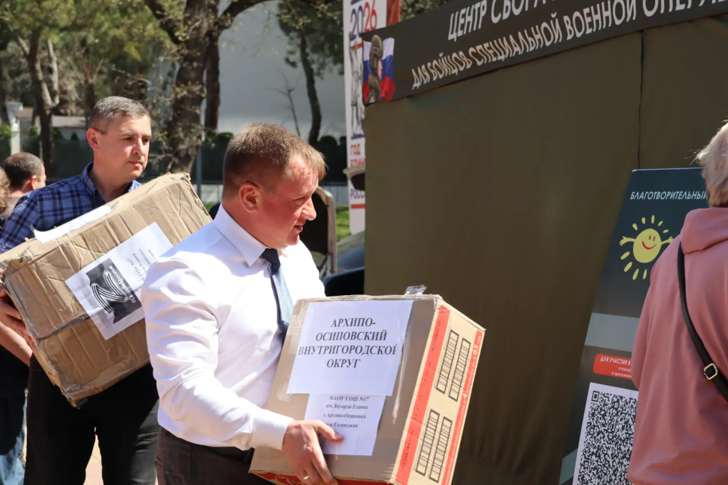 Архипо-Осиповка - «Городу добра»