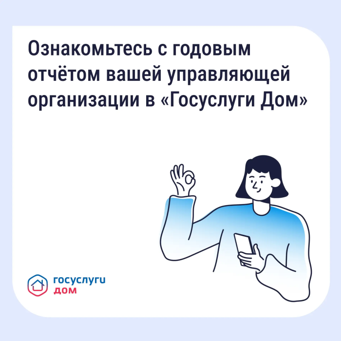 Контролируйте деятельность управляющих компаний в приложении «Госуслуги Дом» 