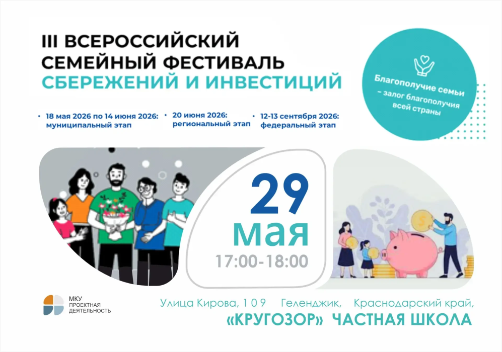 Присоединяйтесь к семейной игре «Финансовый код»