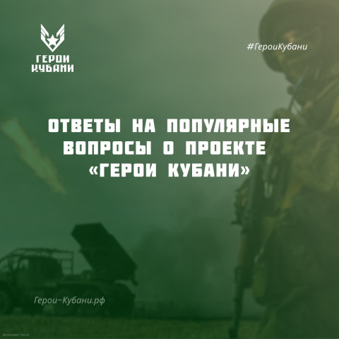 Формируем новую элиту Краснодарского края из героев СВО
