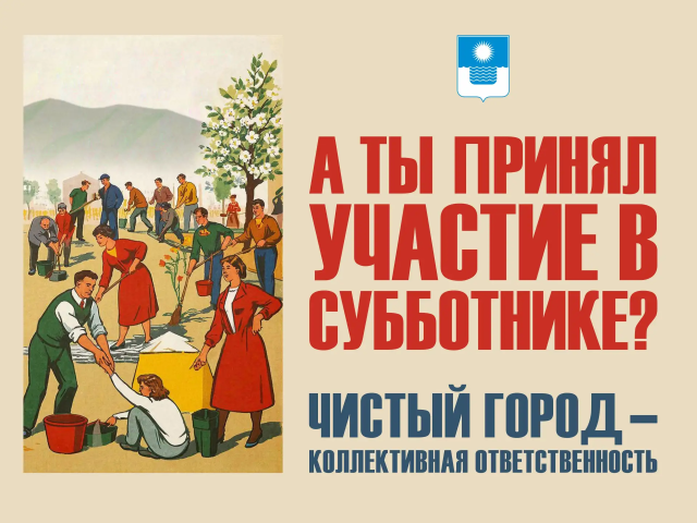 21 марта Геленджик выйдет на большую уборку 21 марта Геленджик выйдет на большую уборку