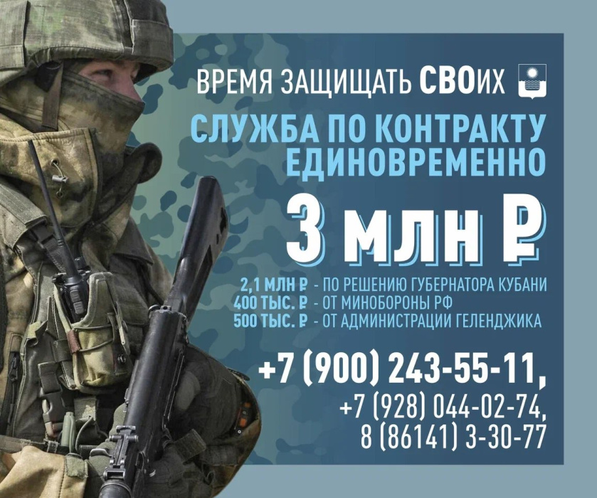 До 3 млн рублей увеличены выплаты для контрактников в Краснодарском крае 