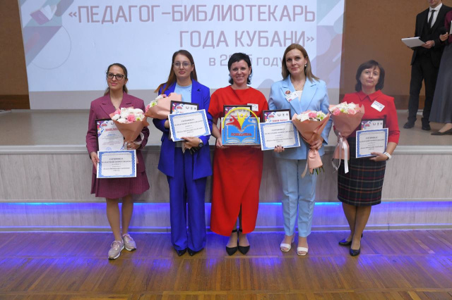 Библиотекарь Геленджика в числе призёров краевого конкурса