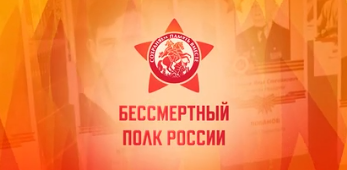 Стартовал приём заявок в Бессмертный полк онлайн 