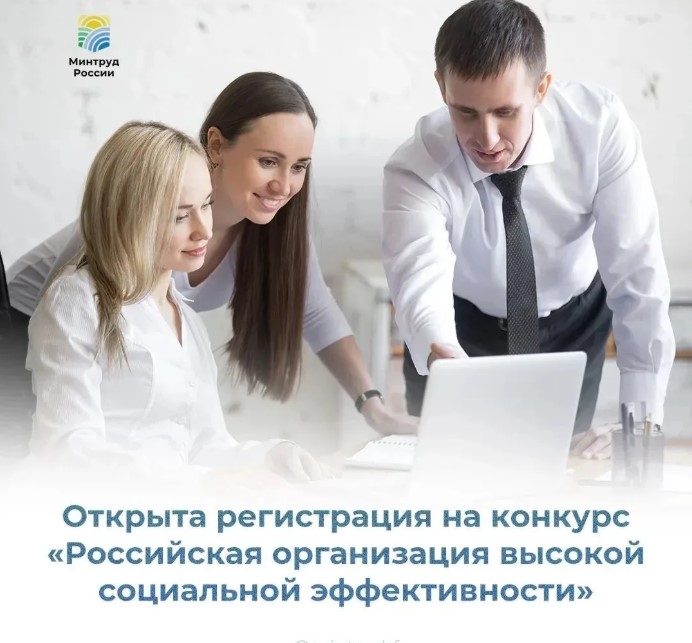 Конкурс "Российская организация высокой социальной эффективности"