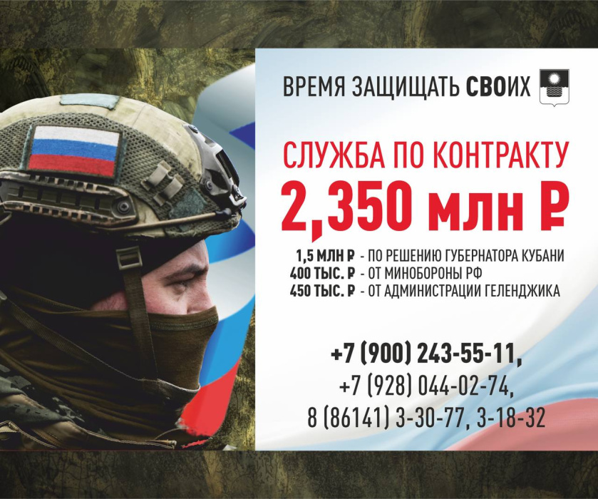 Увеличена выплата для заключивших контракт в Геленджике Увеличена выплата для заключивших контракт в Геленджике