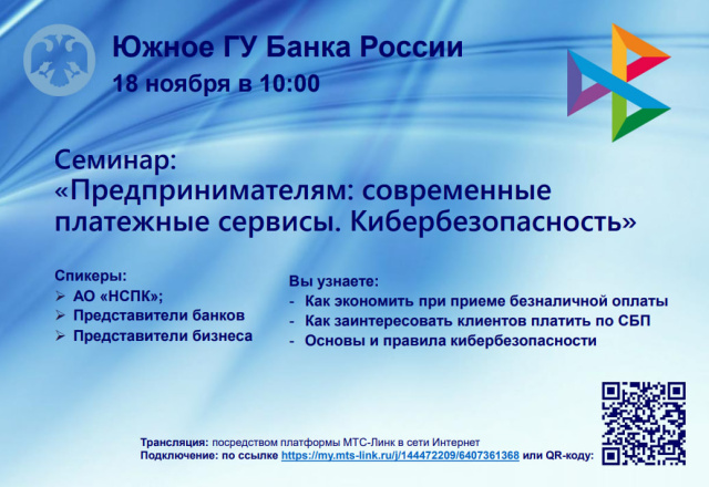 Вебинар для предпринимателей Геленджика Вебинар для предпринимателей Геленджика