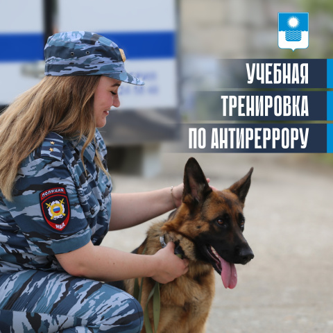 В школах Геленджика 22 апреля пройдут антитеррористические учения 