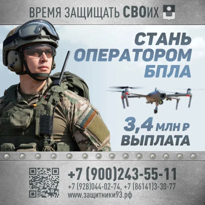 В Краснодарском крае продолжается набор в войска беспилотных систем