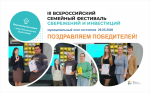 В Геленджике состоялся муниципальный этап III Всероссийского семейного фестиваля сбережений и инвестиций 