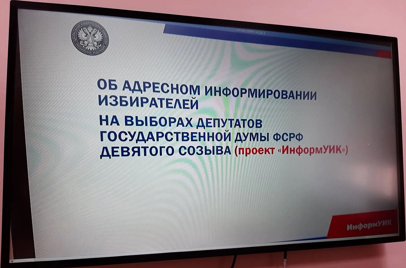 Обучение по проекту адресного информирования