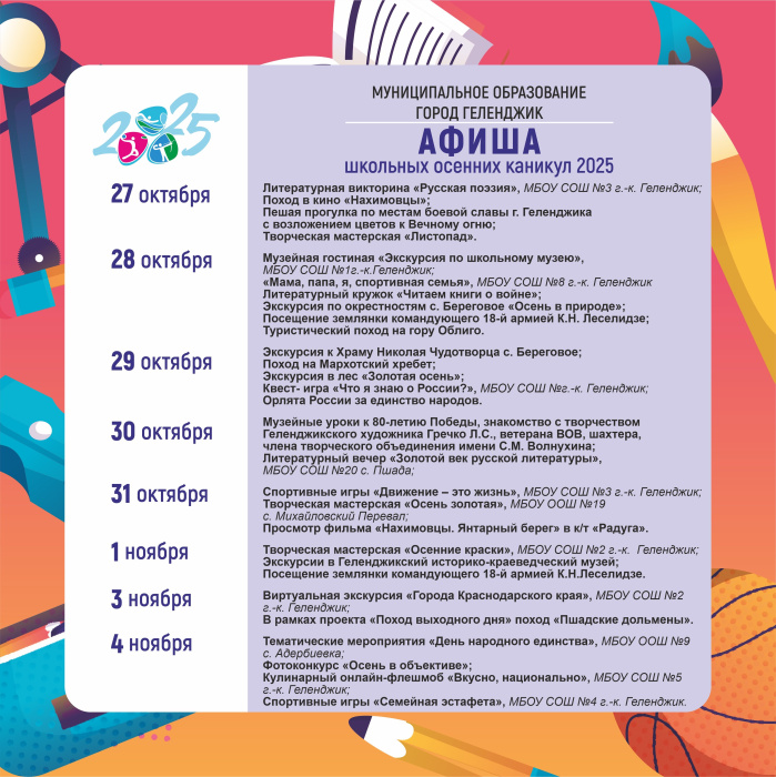Афиша школьных осенних каникул Афиша школьных осенних каникул