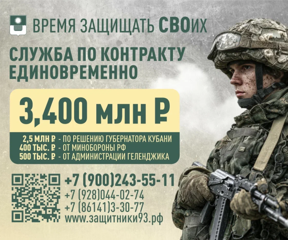Льготы и меры социальной поддержки, заключившим контракт в Геленджике Льготы и меры социальной поддержки, заключившим контракт в Геленджике