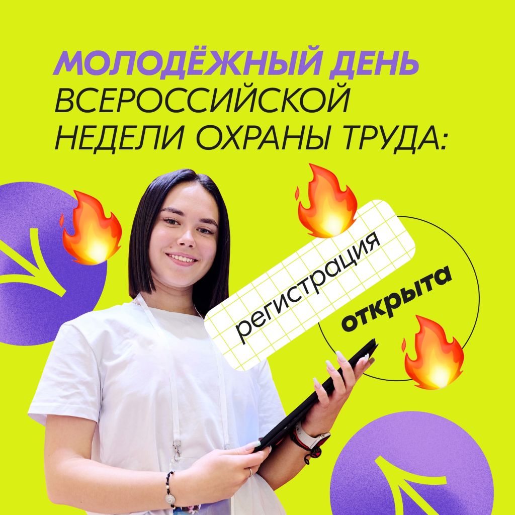 О проведении Молодёжного дня на площадке ВНОТ-2025 в Сочи