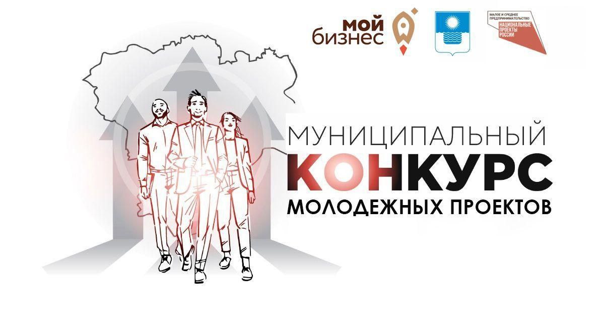 Уникальный конкурс молодежных бизнес-проектов в Геленджике!