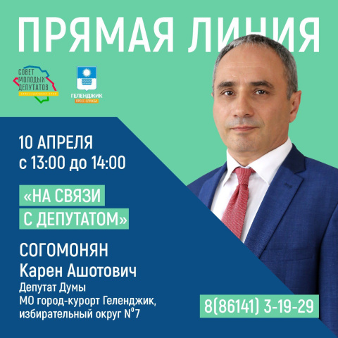 Проект «На связи с депутатом» продолжается