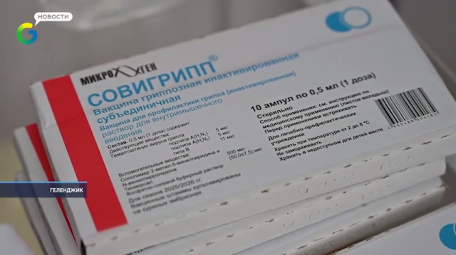 В Геленджике вторую неделю идет прививочная кампания против гриппа