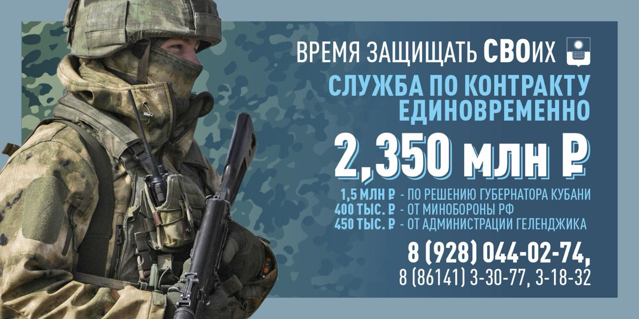 Присоединяйся к СВОим в Геленджике