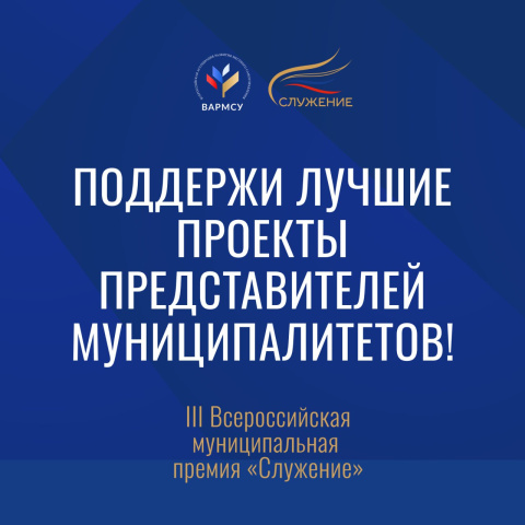 Началось Народное голосование премии «Служение» Началось Народное голосование премии «Служение»
