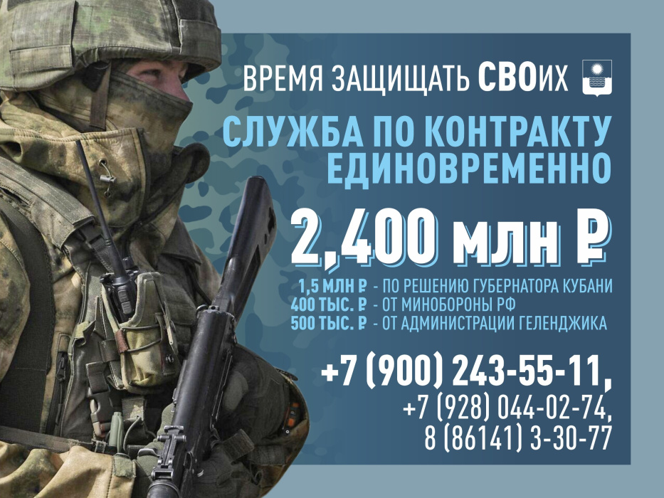 Служи по контракту - получай поддержку в Геленджике Служи по контракту - получай поддержку в Геленджике
