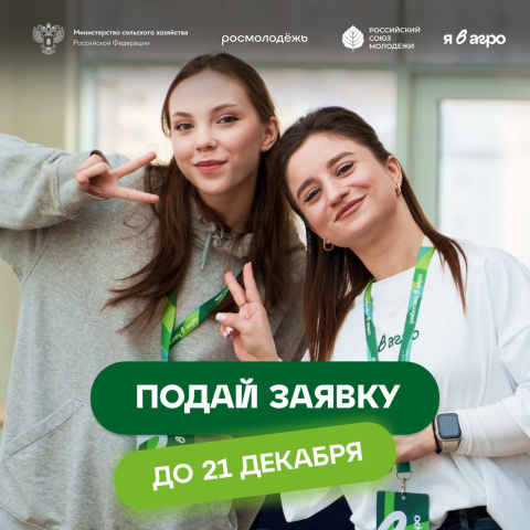 Конкурс для агромолодёжи Конкурс для агромолодёжи