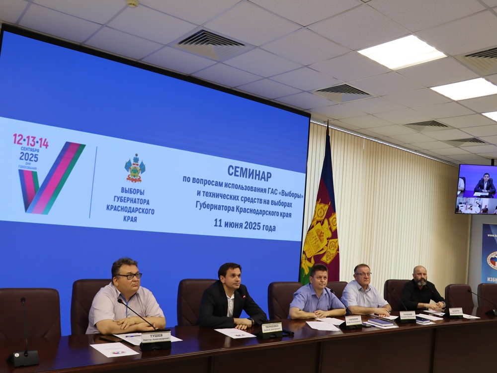 Семинар для системных администраторов ГАС «Выборы»