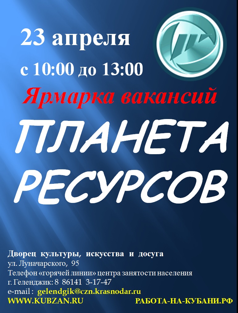 Ярмарка вакансий