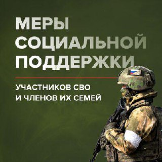 Льготы и меры социальной поддержки, заключившим контракт в Геленджике 