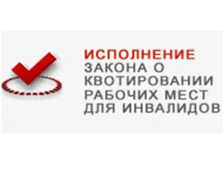 О квотировании рабочих мест на 2020 год