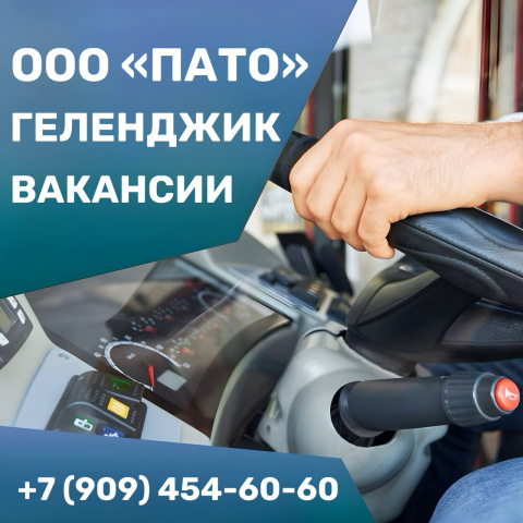 Вакансии в Геленджике