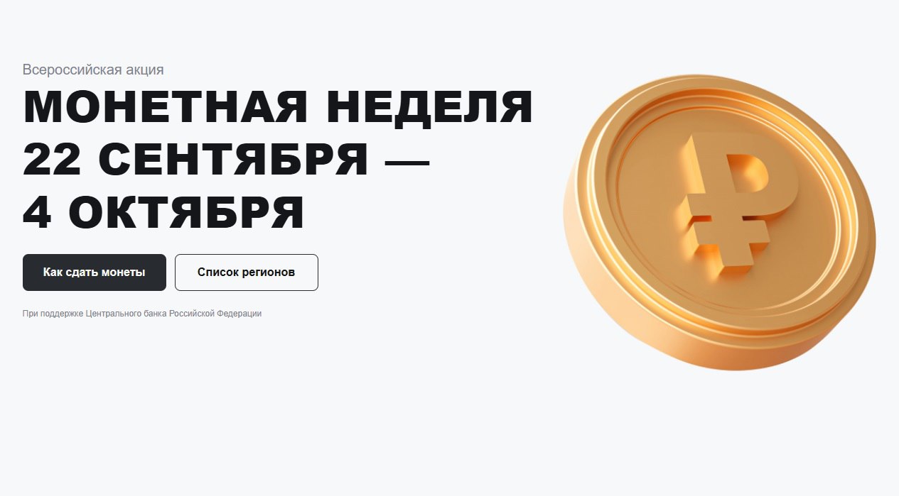 В Геленджике стартует «Монетная неделя»