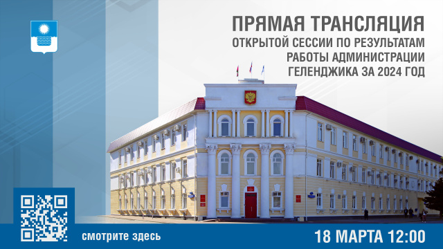 18 марта в 12:00 состоится Открытая сессия городской Думы