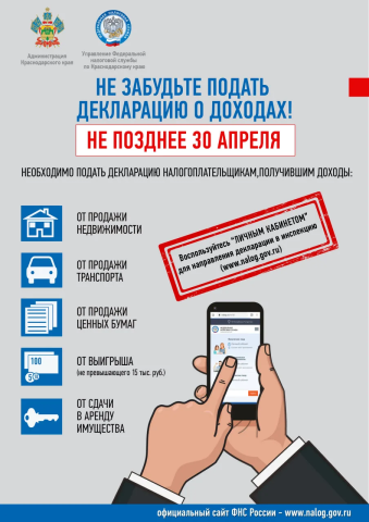 Декларируйте доходы вовремя Декларируйте доходы вовремя