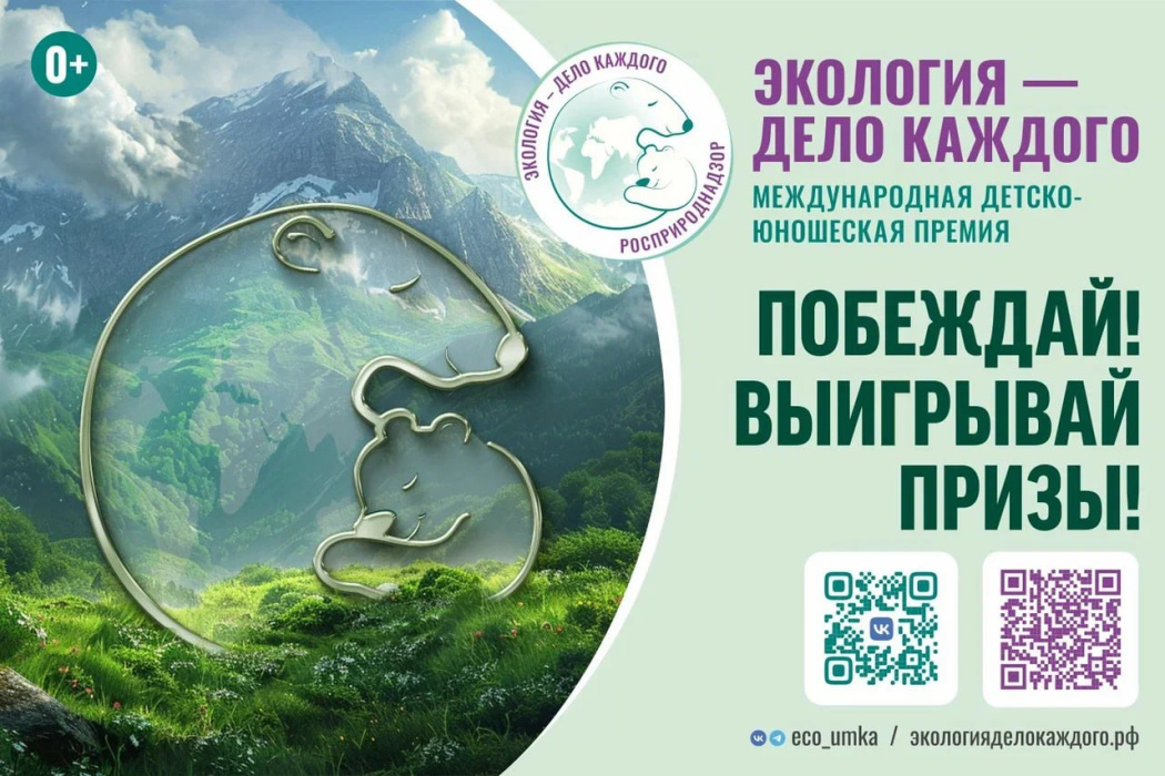 Геленджичане, подайте заявку на премию «Экология – дело каждого»