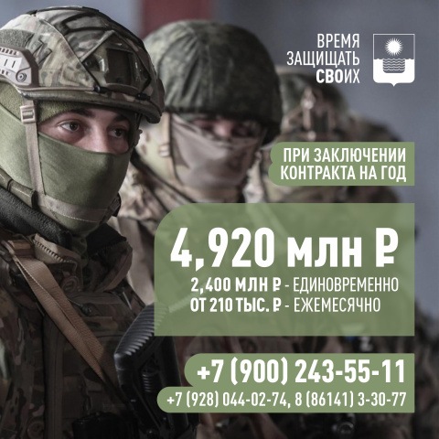 Льготы и меры социальной поддержки, заключившим контракт в Геленджике