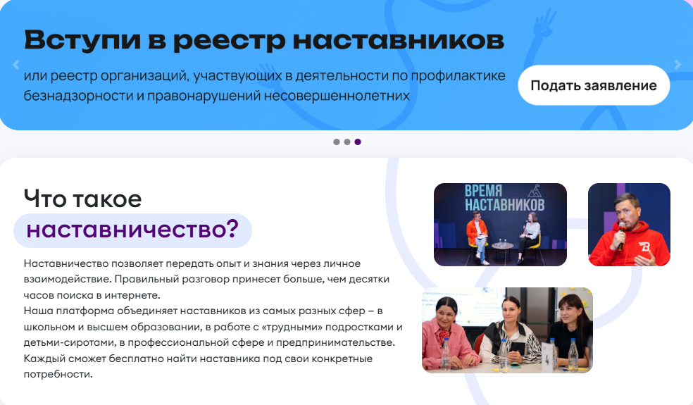 Спешите стать наставником для молодежи! 